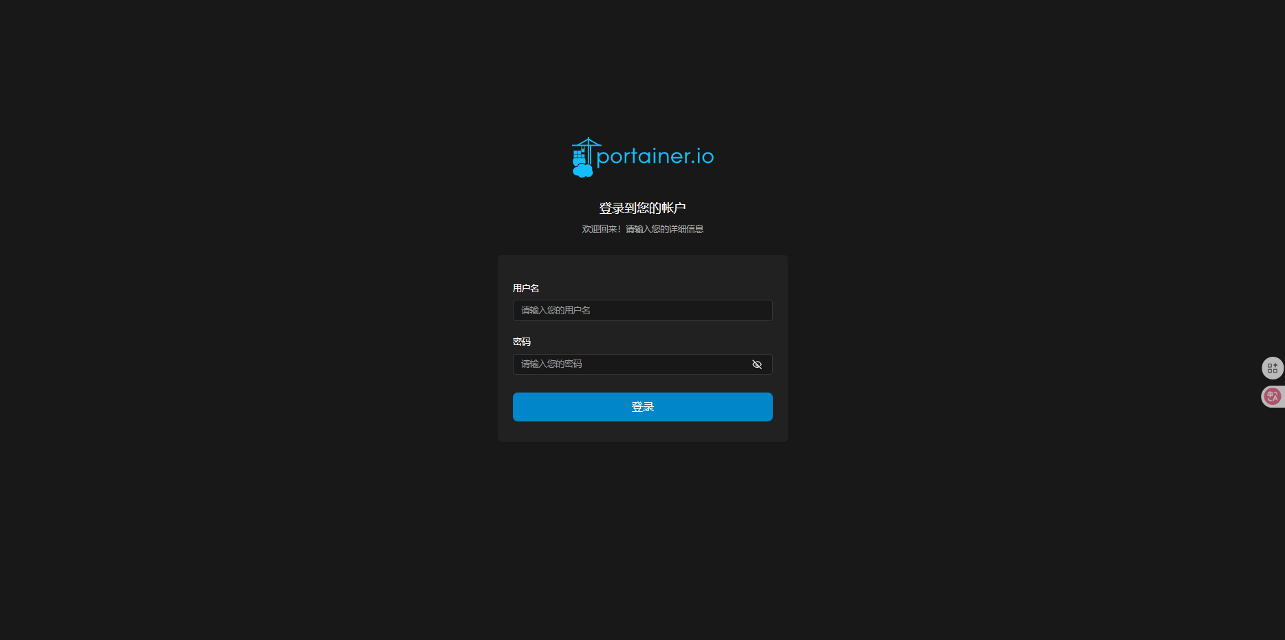 portainer login